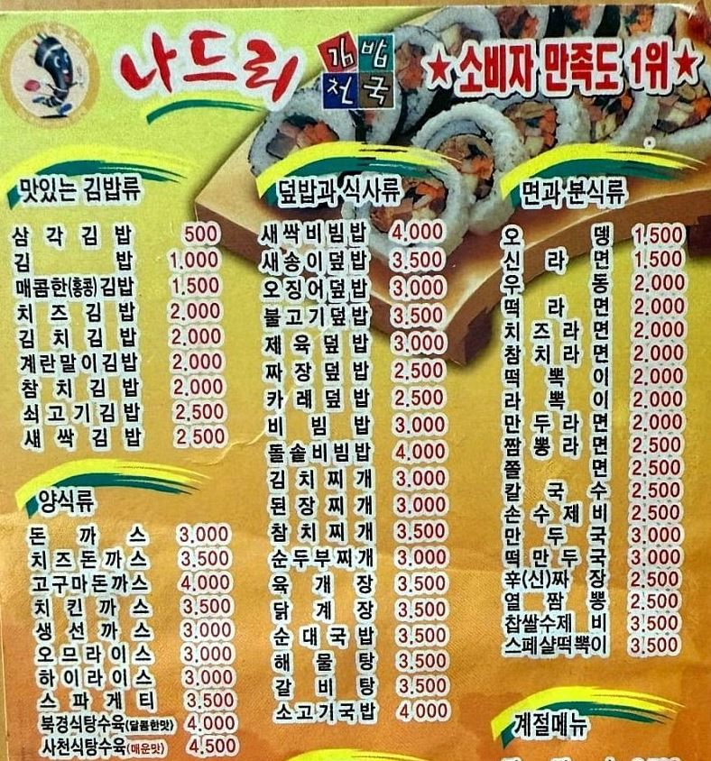 2005년 김밥천국 가격표